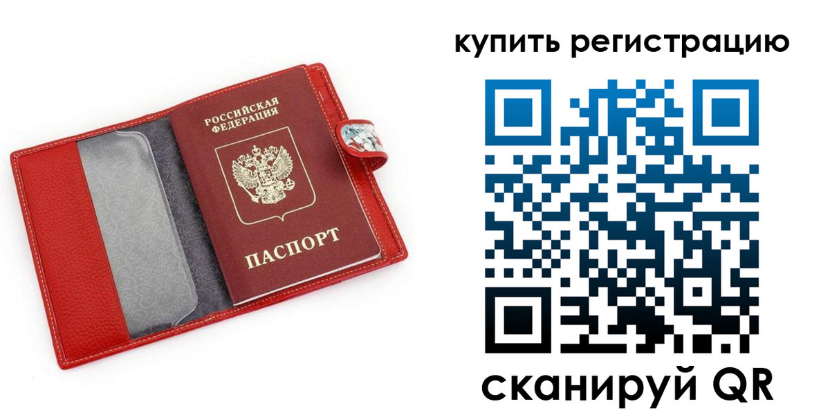 регистрация в Томске