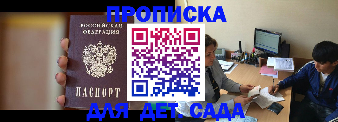 прописка гарантия в Томске