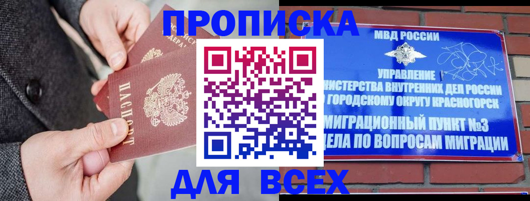 прописка гарантия в Томске